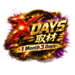 8/7：『PR』 Be-1佐賀店【X DAYS取材】