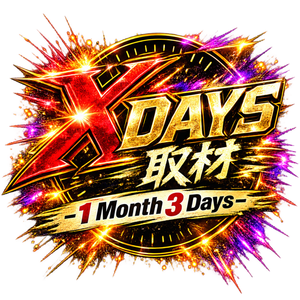 X DAYS取材