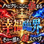 10/21：『PR』 ライブガーデン栃木本店【幸福臨界】